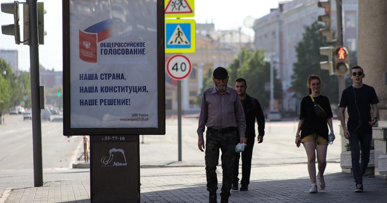 дата голосования конституции изменения