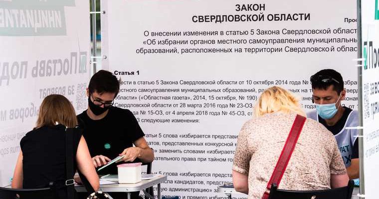 Екатеринбург сбор подписей выборы мэра