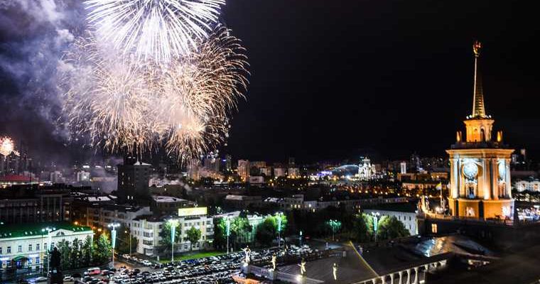 День города Екатеринбург