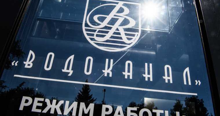 Екатеринбург Водоканал Караваев торг