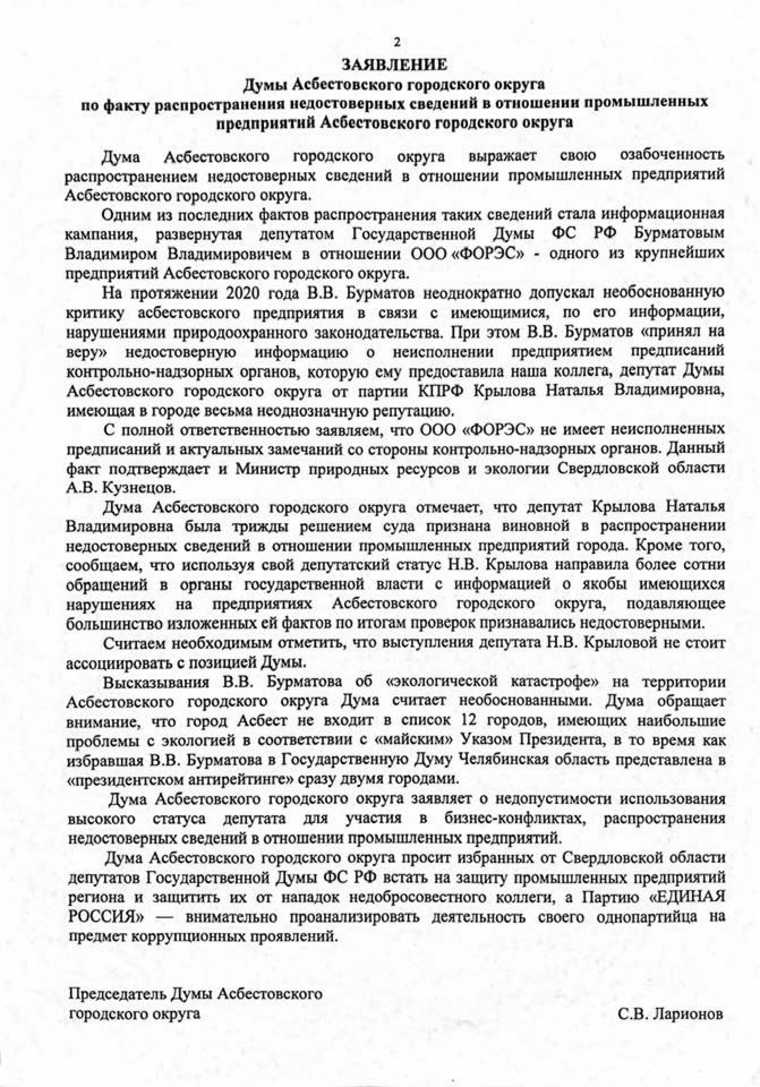 В Асбесте депутата Госдумы признали персоной нон грата. Документ