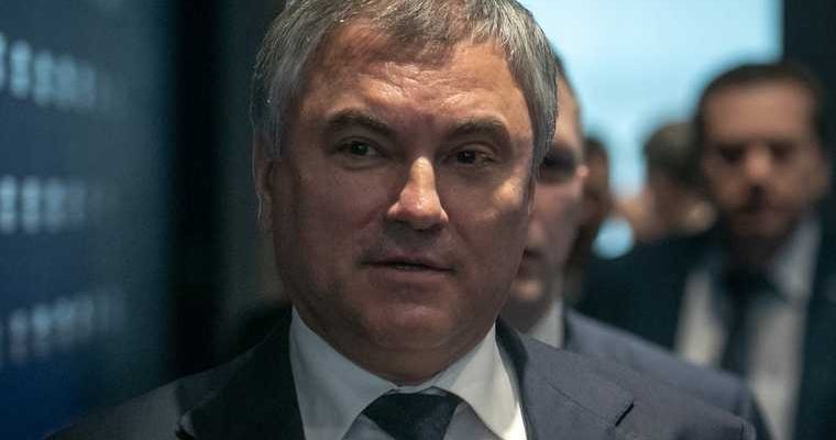 Володин придумал как заставить депутатов держать слово