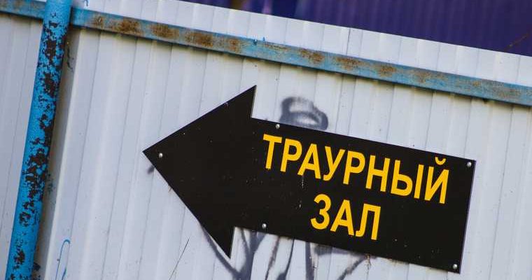 Челябинск морг скандал Гехт управление здравоохранения медики патологоанатом вскрытие