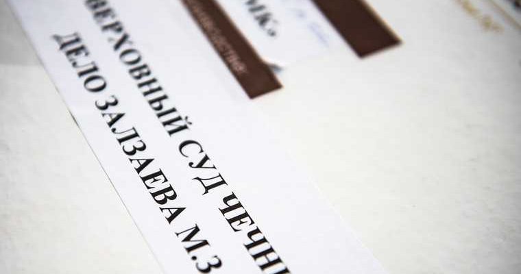 Залзаев ура ру иск чечня апелляция моральный вред