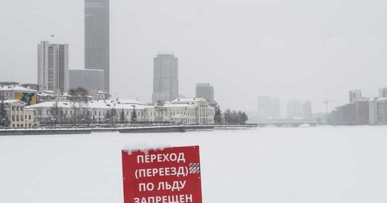 Екатеринбург мужчина провалился под лед