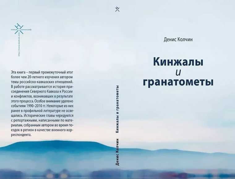 Журналист URA.RU выпустил книгу о войнах на Кавказе