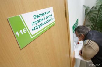 больничные