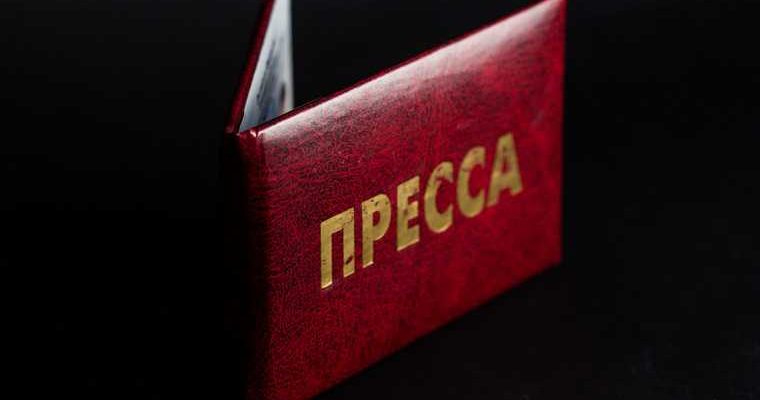 подозрения на журналистов