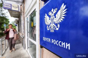 Почта России