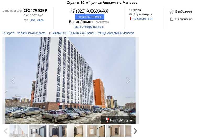 В Челябинске квартиру-студию в элитном доме продают за 300 млн. Скрин