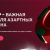 Чем привлекательно казахское онлайн казино Пин-Ап